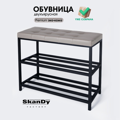 Обувница с сиденьем для прихожей SkanDy Factory, 58 см, серый