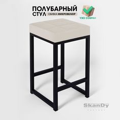 Полубарный стул для кухни SkanDy Factory, 66 см, бежевый