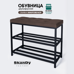 Обувница с сиденьем для прихожей SkanDy Factory, 58 см, коричневый