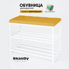 Обувница с сиденьем для прихожей SkanDy Factory, 58 см, горчичный