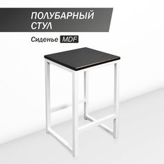 Полубарный стул для кухни SkanDy Factory, 60 см, MDF венге
