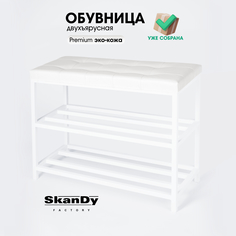 Обувница с сиденьем для прихожей SkanDy Factory, 58 см, белый