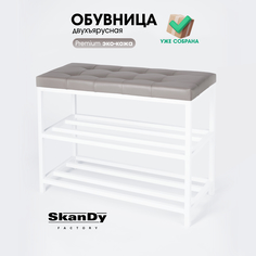 Обувница с сиденьем для прихожей SkanDy Factory, 58 см, серый