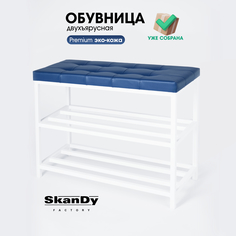 Обувница с сиденьем для прихожей SkanDy Factory, 58 см, синий