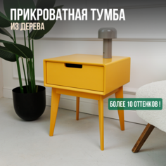 Тумба прикроватная SUN мебель, с выдвижным ящиком на ножках, желтый, эмаль