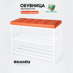 Обувница с сиденьем для прихожей SkanDy Factory, 58 см, оранжевый