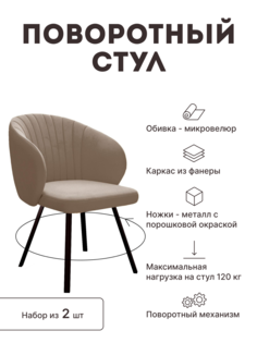 Стул мягкий поворотный со спинкой Alat Home 00-00066441