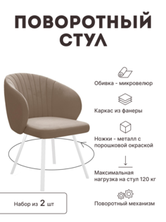Стул мягкий поворотный со спинкой Alat Home 00-00066440