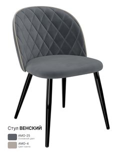 Стул для кухни Milavio Венский