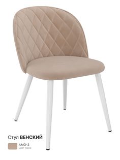 Стул для кухни Milavio Венский