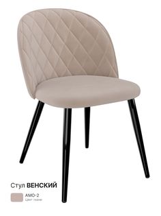 Стул для кухни Milavio Венский