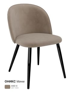 Стул для кухни Milavio Оникс Мини