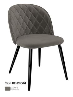 Стул для кухни Milavio Венский