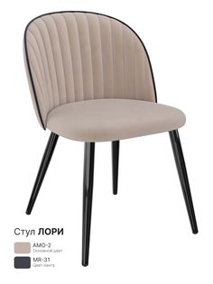 Стул для кухни Milavio Лори