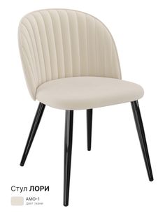 Стул для кухни Milavio Лори