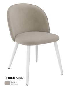 Стул для кухни Milavio Оникс Мини