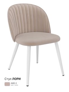 Стул для кухни Milavio Лори