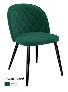 Стул для кухни Milavio Венский
