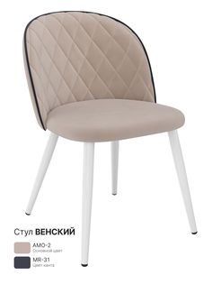 Стул для кухни Milavio Венский