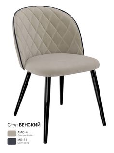 Стул для кухни Milavio Венский
