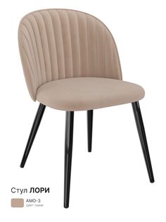 Стул для кухни Milavio Лори