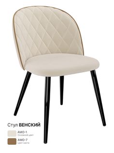 Стул для кухни Milavio Венский