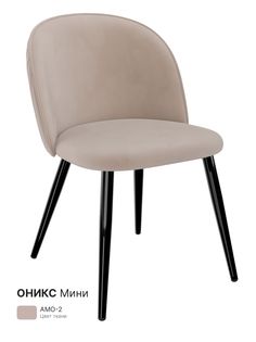 Стул для кухни Milavio Оникс Мини