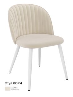 Стул для кухни Milavio Лори
