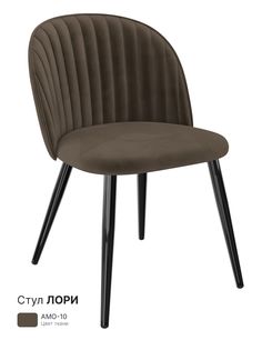 Стул для кухни Milavio Лори