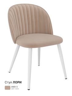 Стул для кухни Milavio Лори