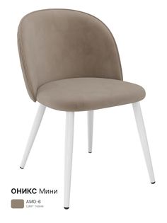 Стул для кухни Milavio Оникс Мини