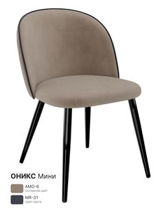 Стул для кухни Milavio Оникс Мини