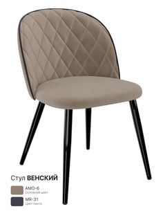 Стул для кухни Milavio Венский