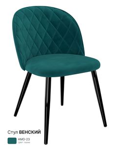 Стул для кухни Milavio Венский