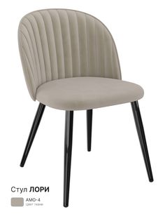 Стул для кухни Milavio Лори