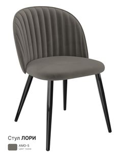 Стул для кухни Milavio Лори