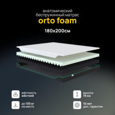 Ортопедический матрас Darwin Orto Foam 180х200 см беспружинный