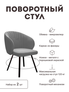 Стул мягкий поворотный со спинкой Alat Home 00-00066445