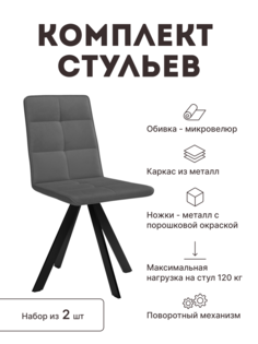Стул мягкий поворотный со спинкой Alat Home комплект 2 шт 00-00066557