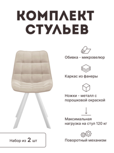Стул мягкий поворотный со спинкой Alat Home комплект 2 шт 00-00066242