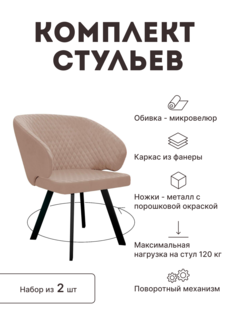 Стул мягкий поворотный со спинкой Alat Home комплект 2 шт 00-00066443