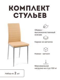 Стул мягкий со спинкой Alat Home комплект 2 шт 00-00049167