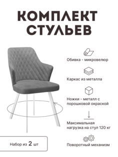 Стул мягкий поворотный со спинкой Alat Home комплект 2 шт 00-00068832