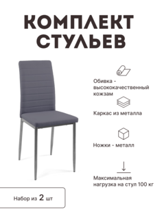 Стул мягкий со спинкой Alat Home комплект 2 шт 00-00049169