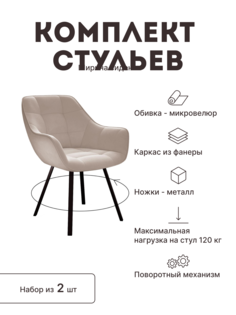 Стул мягкий поворотный со спинкой Alat Home комплект 2 шт 00-00061878