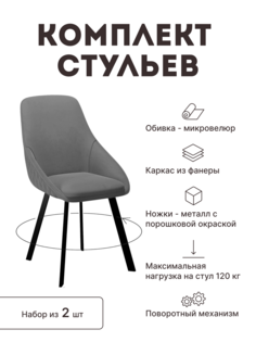 Стул мягкий поворотный со спинкой Alat Home комплект 2 шт 00-00066495