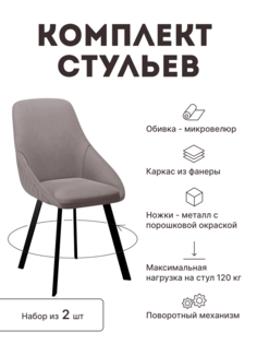 Стул мягкий поворотный со спинкой Alat Home комплект 2 шт 00-00064814