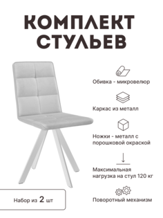 Стул мягкий поворотный со спинкой Alat Home комплект 2 шт 00-00066558