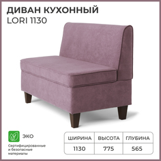 Диван кухонный НОРТА Lori 1130х565х775 VIVALDI 28 Сиреневый Norta