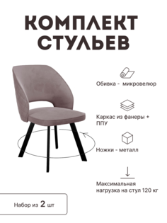 Стул мягкий поворотный со спинкой Alat Home комплект 2 шт 00-00062761